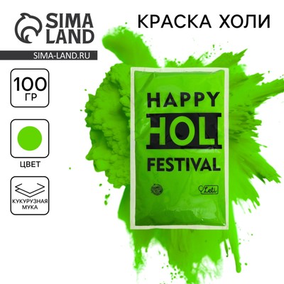Краска холи, салатовая, 100 г
