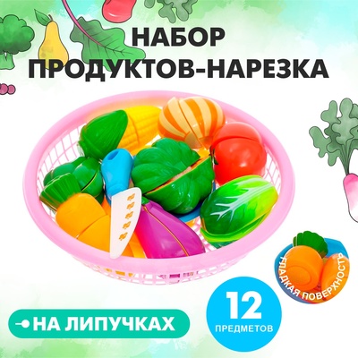 Набор продуктов - нарезка «Поварёнок», в корзинке, на липучках, 12 предметов, МИКС