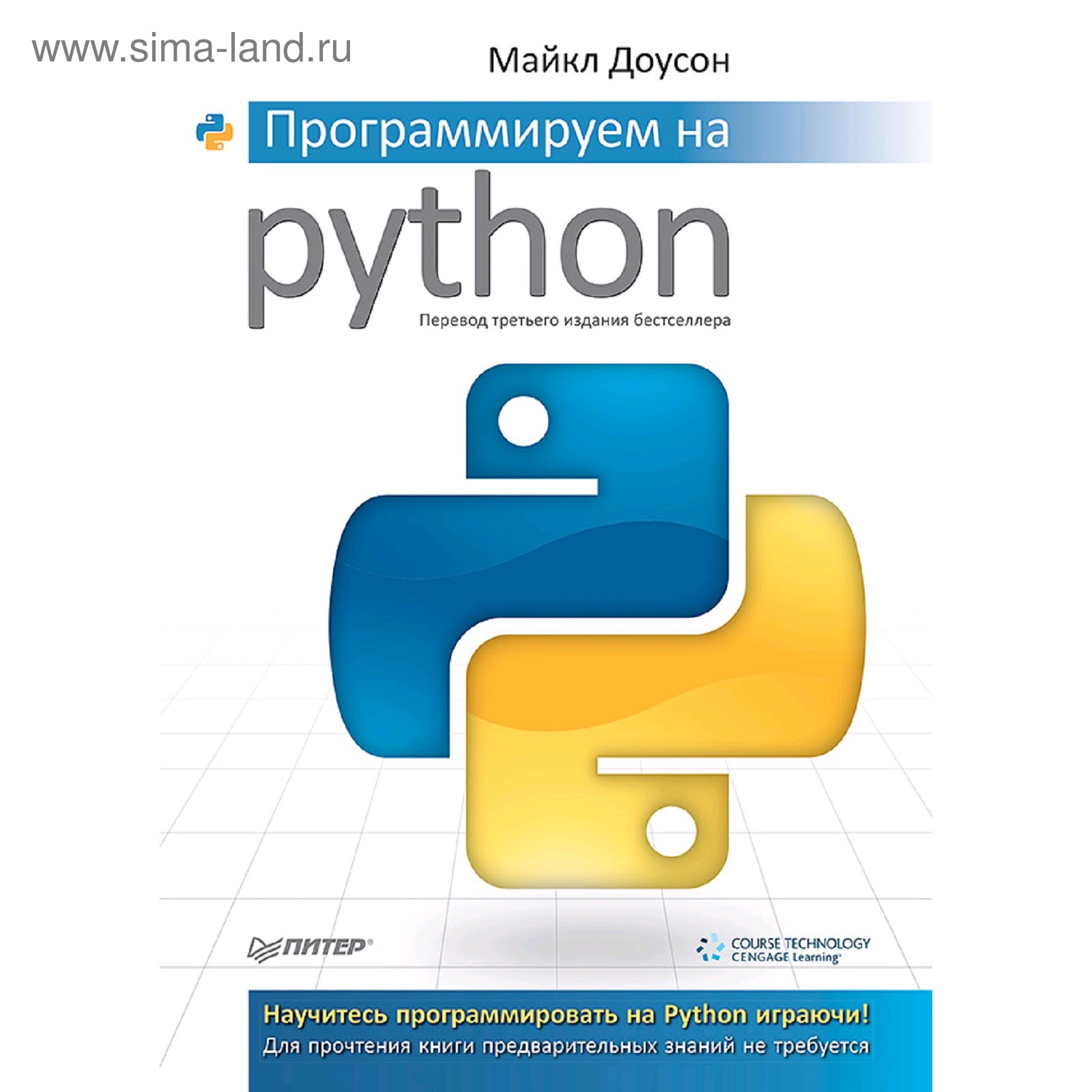 Программируем на Python. Доусон М. (5130944) - Купить по цене от 1 435.00  руб. | Интернет магазин SIMA-LAND.RU