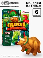 Магниты из гипса своими руками «Динозавры», набор для творчества - Фото 1