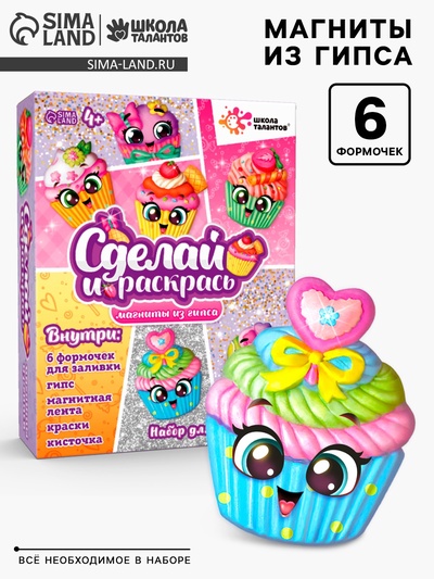 Магниты из гипса своими руками «Кексики», набор для творчества