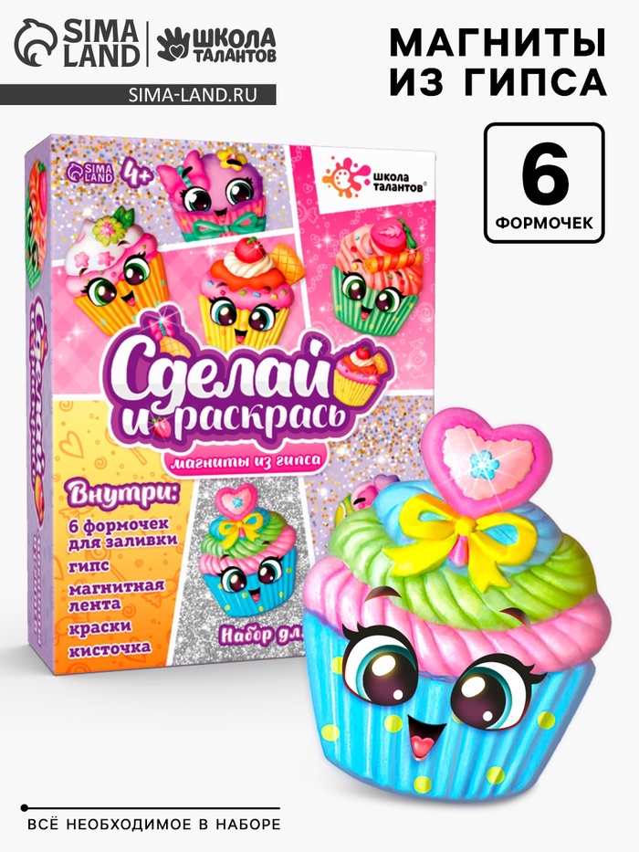 Магниты из гипса своими руками «Кексики», набор для творчества - Фото 1