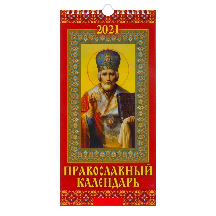 Календарь настенный перекидной, на ригеле "Православный календарь" 2021 год, 16,5х33,6 см - Фото 1
