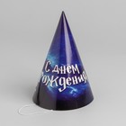 Колпак праздничный бумажный «С днём рождения», таинственные приключения - фото 24622095