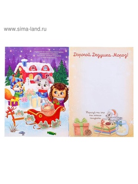 Книжка с наклейками «Письмо Деду Морозу», 12 стр.
