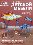 Комплект детской мебели «Познайка. Азбука» складной, цвета стула МИКС - Фото 1