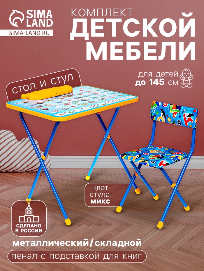 Комплект детской мебели «Познайка. Азбука» складной, цвета стула МИКС - Фото 1