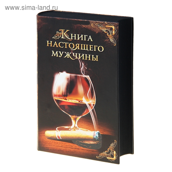 Коробка-книга подарочная "Книга мужчине" - Фото 1