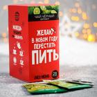 Чай чёрный «Желаю в Новом году»: с бергамотом, 25 пакетиков - Фото 3
