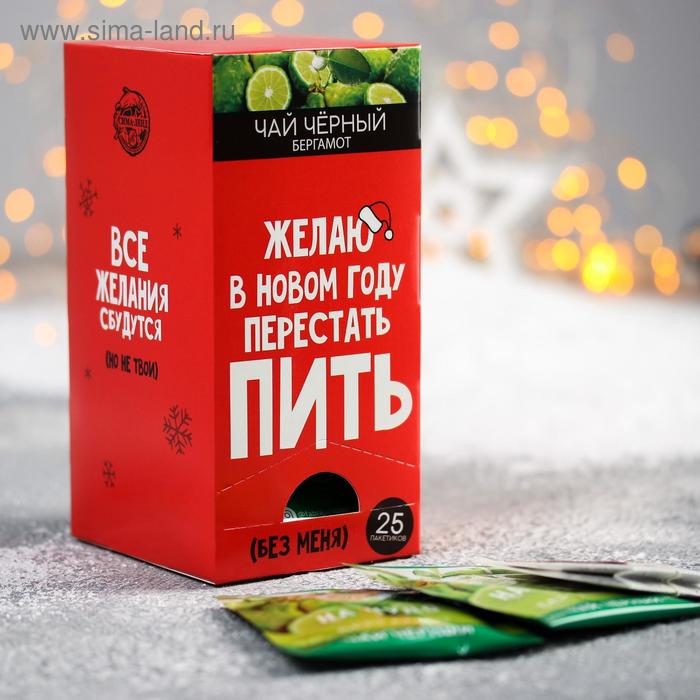 Чай чёрный «Желаю в Новом году»: с бергамотом, 25 пакетиков - Фото 1