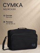 Сумка мужская Luris, 2 отдела на молнии, 2 наружных кармана, 40×16×28 см, чёрная - Фото 2