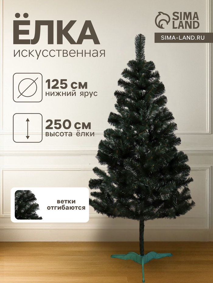 Искусственная ёлка «Канадская», 250 см, d нижнего яруса 125 см, ПВХ ветки отгибаются - Фото 1