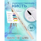 Кисть для рисования, Белка круглая № 0 (диаметр обоймы 1 мм; длина волоса 5 мм), деревянная ручка, Calligrata - Фото 1