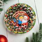 Тарелка сувенирная деревянная "Новогодний. Расскажи стишок Деду Морозу", цветной - фото 1005262