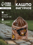 Декоративное кашпо из гипса «Ёжик в мешочке с кукурузой», 0.18 л, 13.2×11×20 см - Фото 1