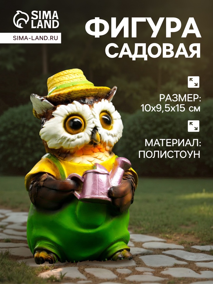 Садовая фигура из полистоуна «Филин в шляпке с лейкой», 10×9.5×15 см - Фото 1