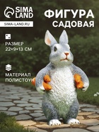 Садовая фигура из полистоуна «Зайка несет морковь», 22×9×13 см - Фото 1