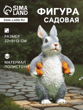 Садовая фигура из полистоуна «Зайка несет морковь», 22×9×13 см 5155104