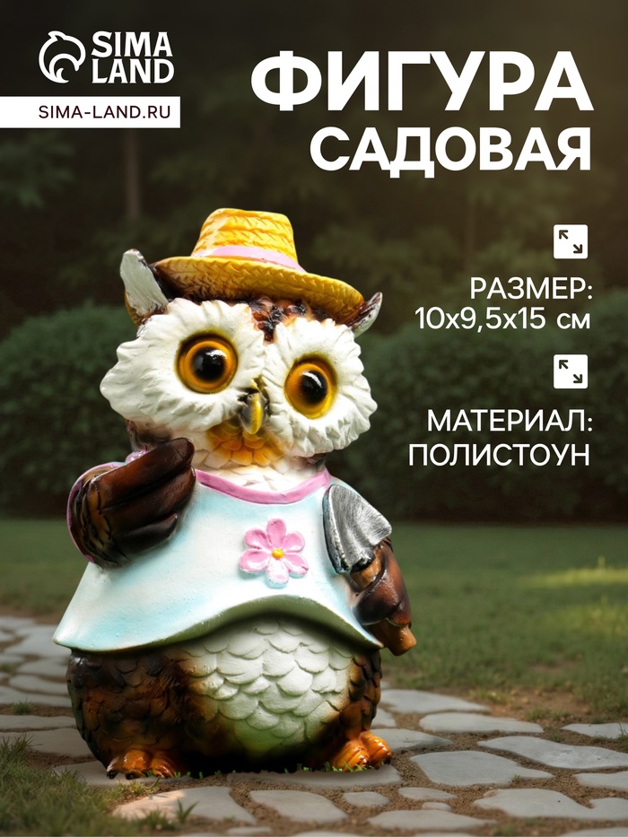 Садовая фигура из полистоуна «Филин в шляпке с лопаткой», 15×10×9.5 см - Фото 1