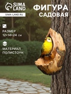 Садовая фигура из полистоуна «Птичка в дупле», подвесная, 12×14×24 см - Фото 1