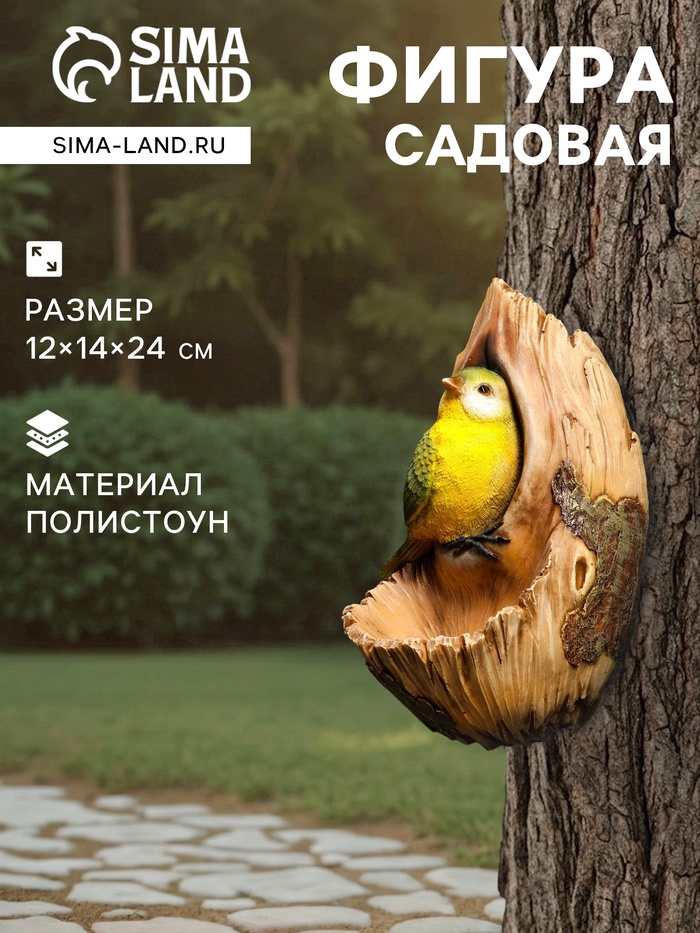 Садовая фигура из полистоуна «Птичка в дупле», подвесная, 12×14×24 см - Фото 1