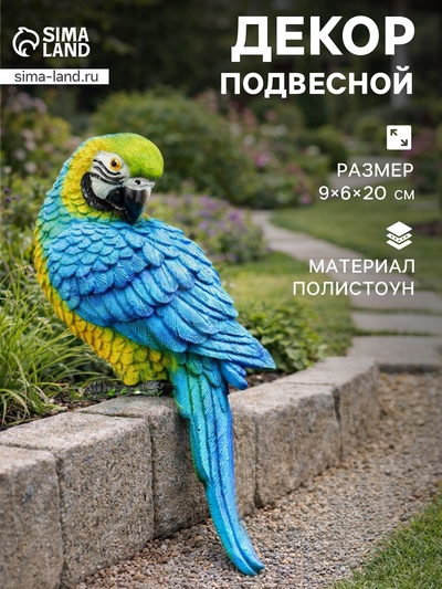 Садовая фигура из полистоуна «Синий ара», подвесная, 9×6×20 см