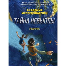 Тайна «Небьюлы» 5172031