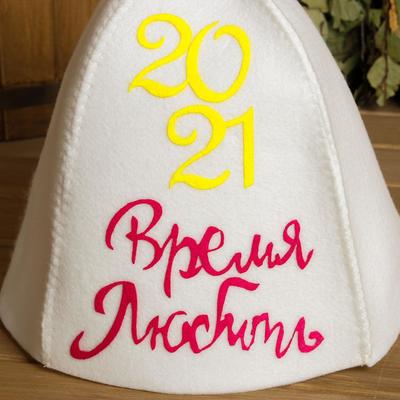 Шапка банная с аппликацией "2021. Время Любить"