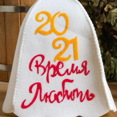 Шапка банная с аппликацией "2021. Время Любить"