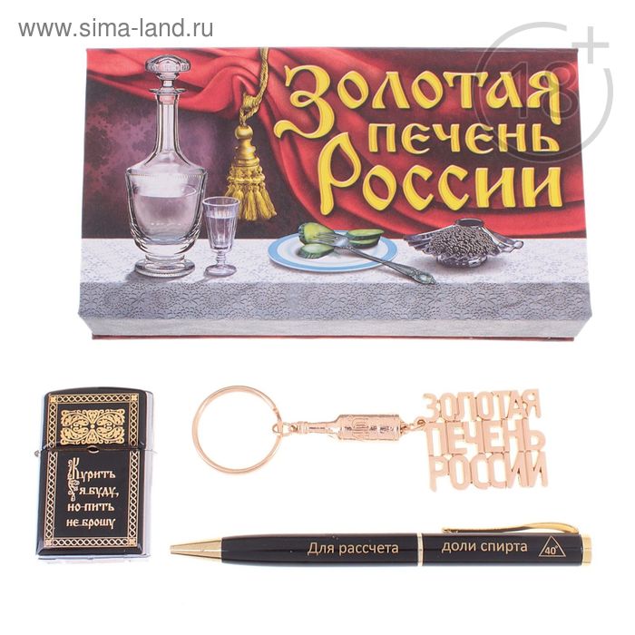 Подарочный набор "Золотая печень России": ручка, брелок и зажигалка - Фото 1