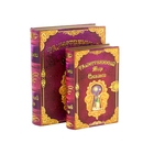 Коробка‒книга подарочная «Таинственный мир», набор 2 шт, 5 × 16.8 × 22 см - Фото 1