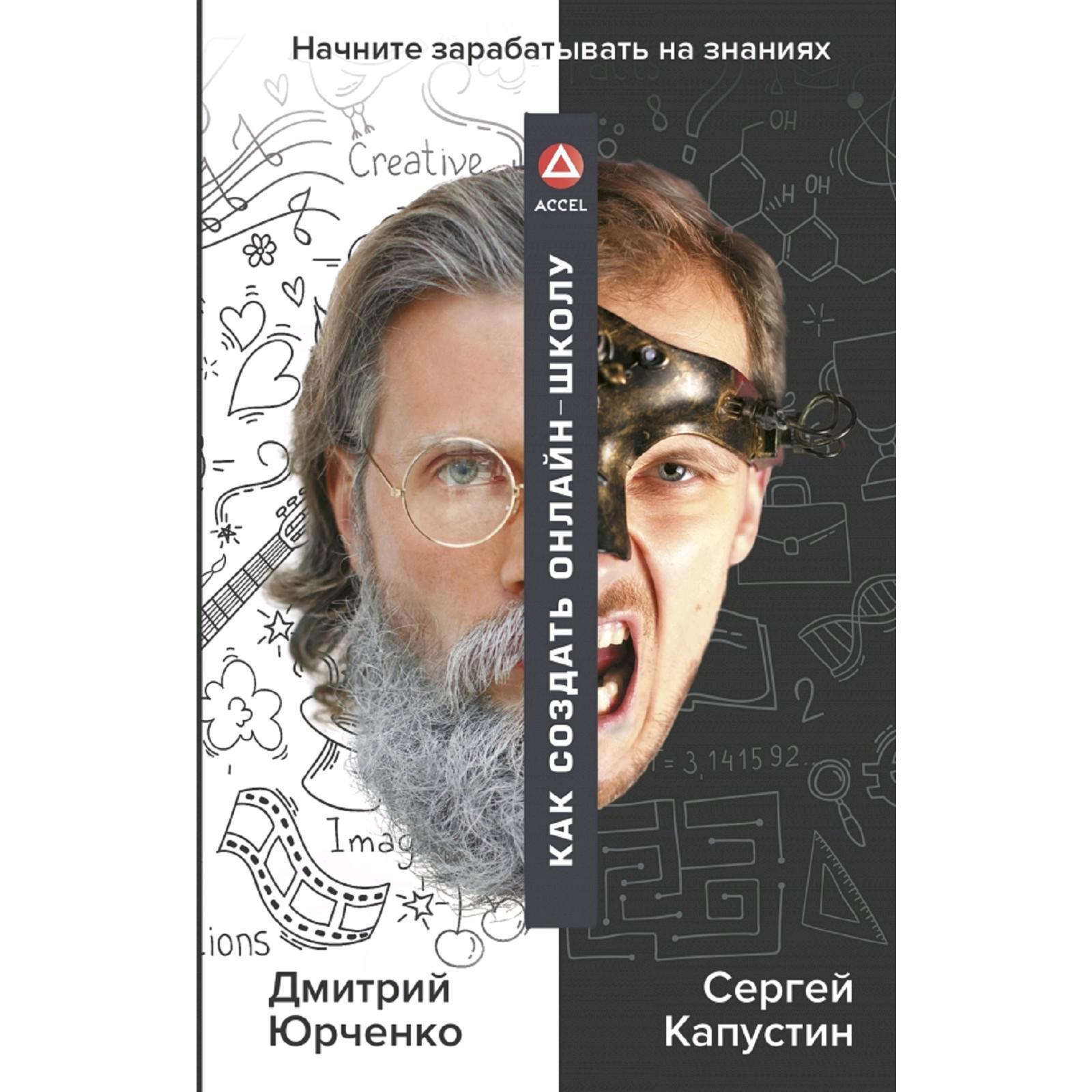 Как создать онлайн-школу. ACCEL (5172225) - Купить по цене от 455.00 руб. |  Интернет магазин SIMA-LAND.RU