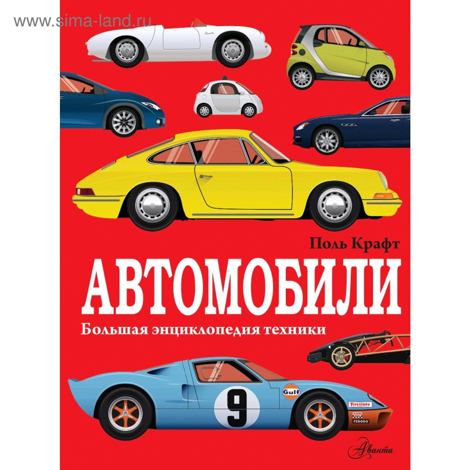 Энциклопедия Автомобилей Купить Книгу