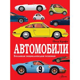 

Автомобили