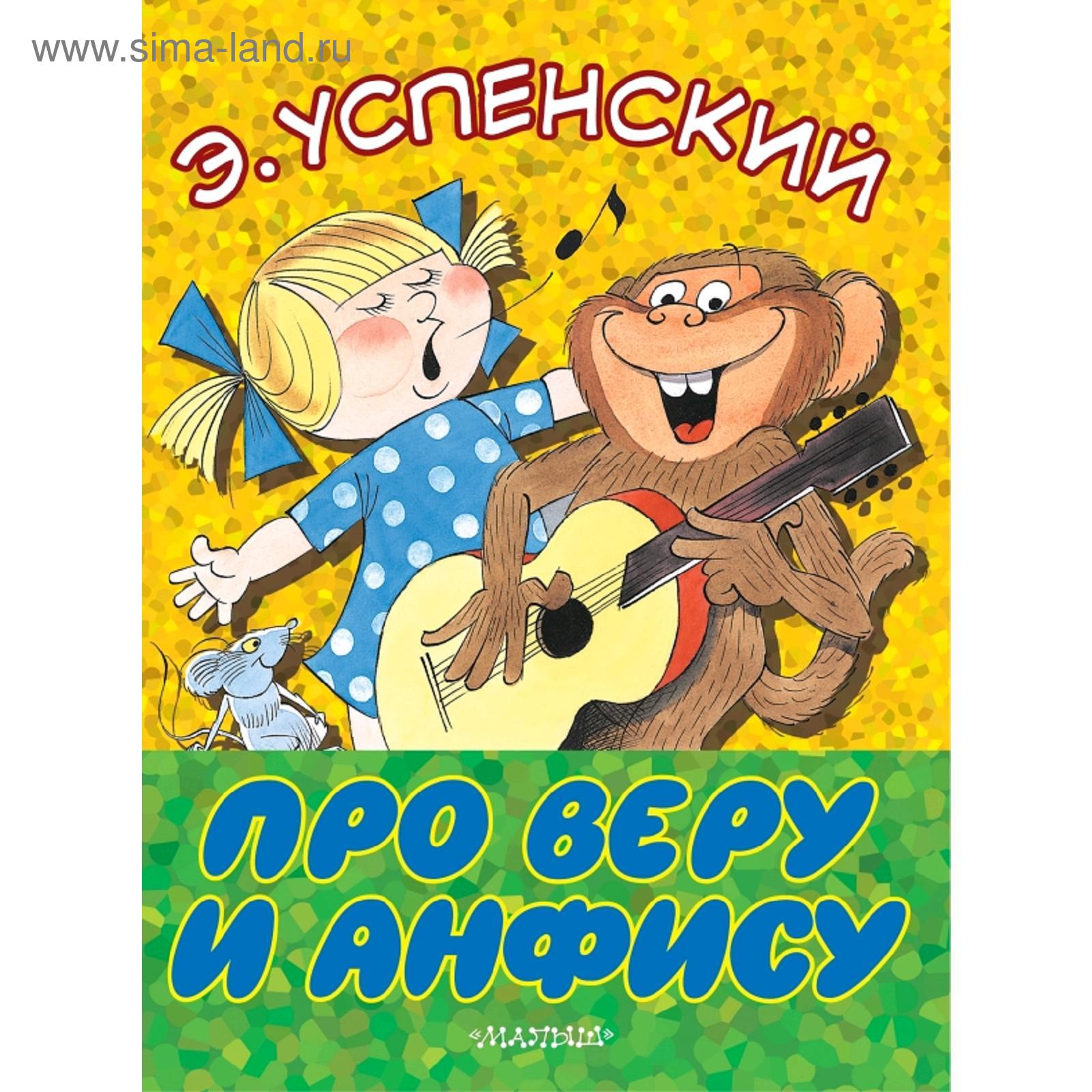 Вера И Анфиса Книга Купить