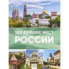 100 лучших мест России - фото 9224134