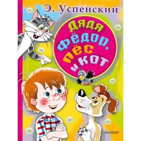 

Дядя Федор, пес и кот