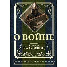 

О войне
