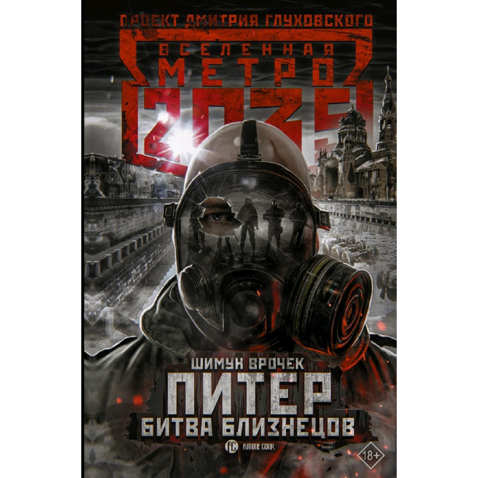 Вселенная Метро Купить Книги