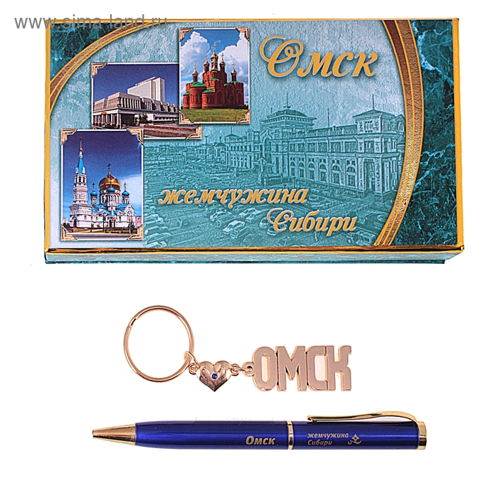 Подарочный набор "Омск" - Фото 1