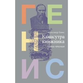 

Камасутра книжника