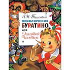 Приключения Буратино, или Золотой Ключик. Рис. Л. Владимирского 5172824 - фото 3580246