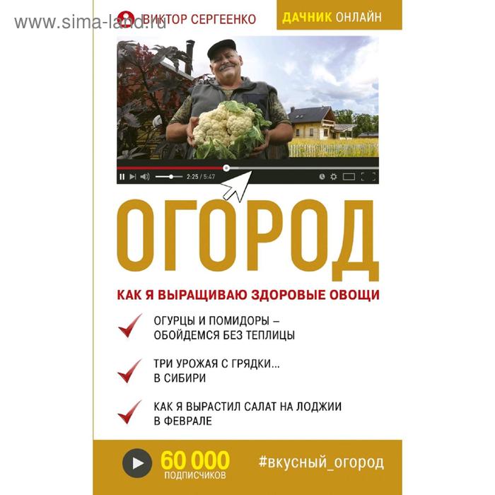 Огород. Как я выращиваю здоровые овощи