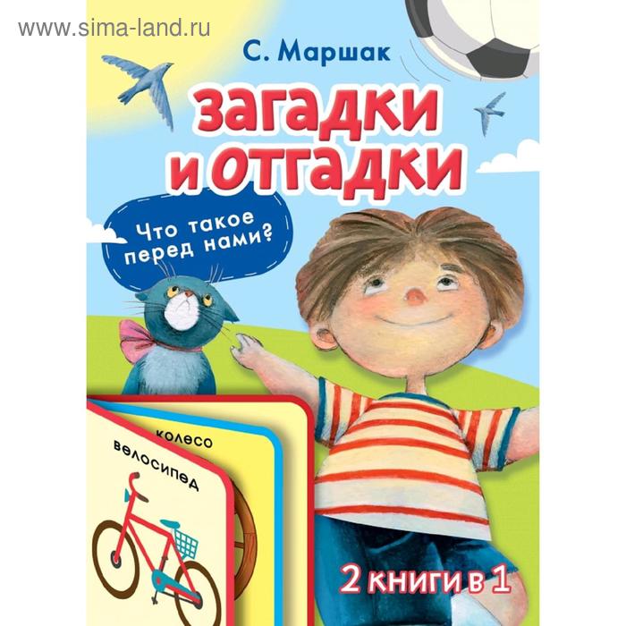 

Загадки и отгадки