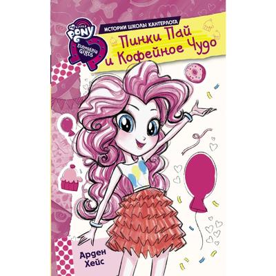 Фото Финиш - мини-девушка Эквестрии (Equestria Girls Minis) | Креативный канал Томо | Дзен