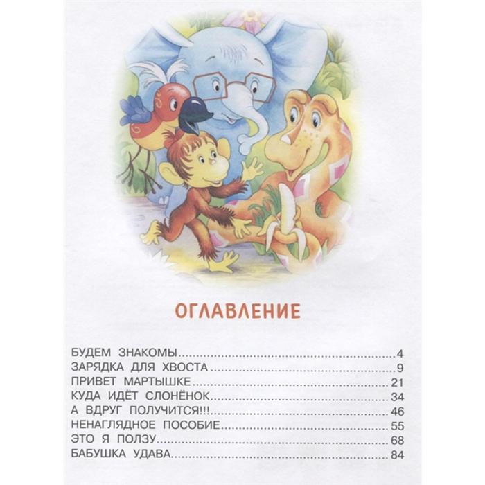 Остер про удава. Остер 38 попугаев книга. 38 Попугаев зарядка для хвоста книга. 38 Попугаев Издательство АСТ. Зарядка для хвоста книга.