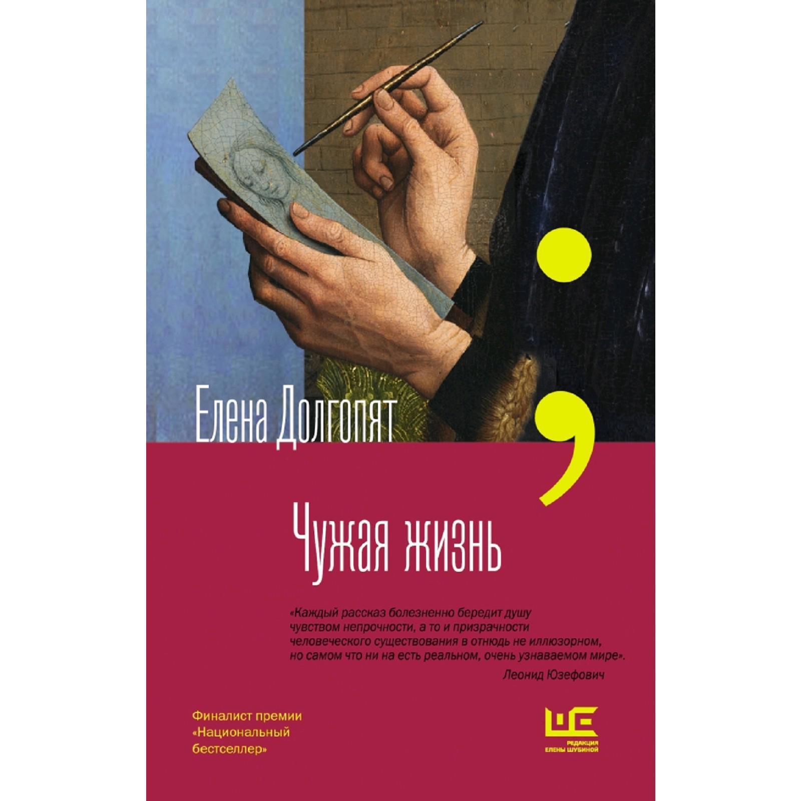 Своя чужая жизнь. Книга своя чужая жизнь. Книга своя чужая жизнь. Чужая жизнь книга. Тонкая книга.