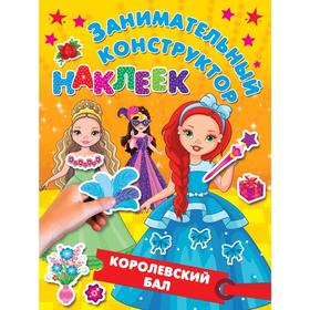

Королевский бал