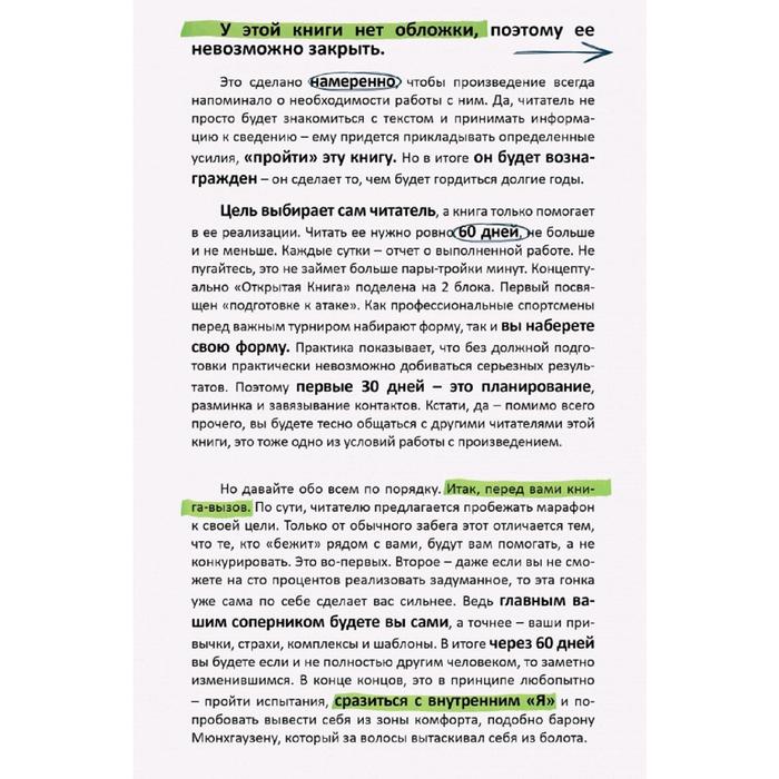 Открытая книга - Фото 1