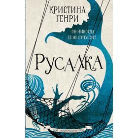 

Русалка